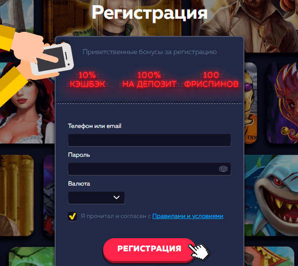 Регистрация в казино
